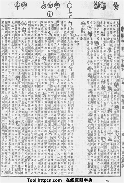 曉字五行|康熙字典：曉字解释、笔画、部首、五行、原图扫描版